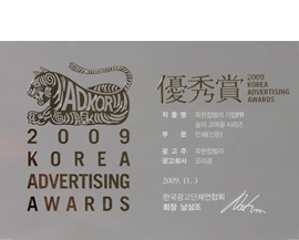 2009대한민국광고대상