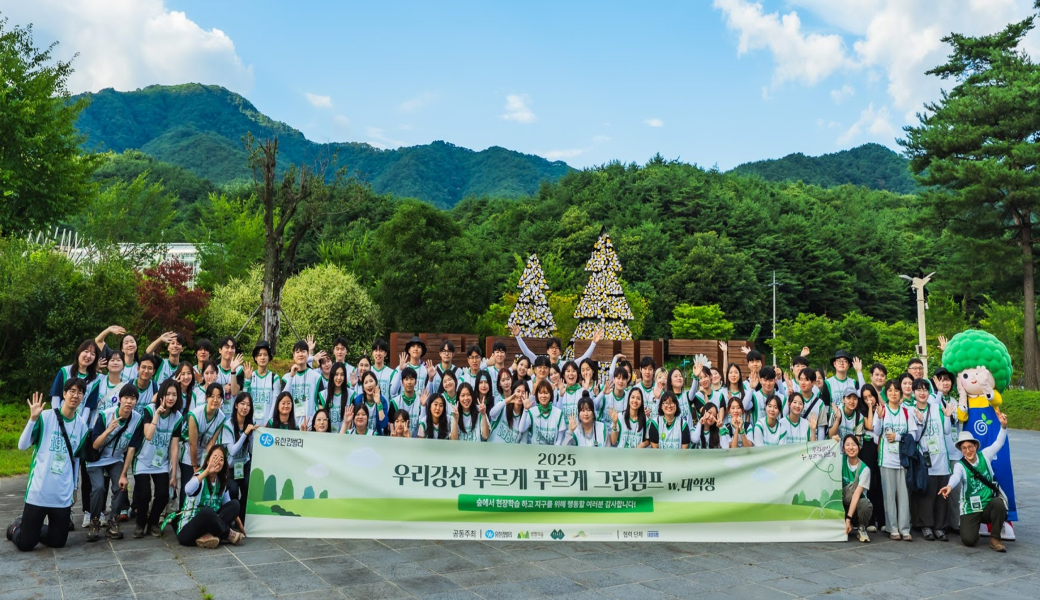 우리강산 푸르게 푸르게 그린캠프 운영