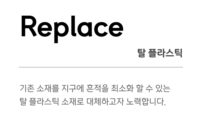 replace