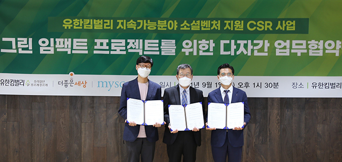 그린 임팩트 프로젝트를 위한 다자간 업무협약 체결 그린 임팩트 프로젝트를 위한 다자간 업무협약 체결