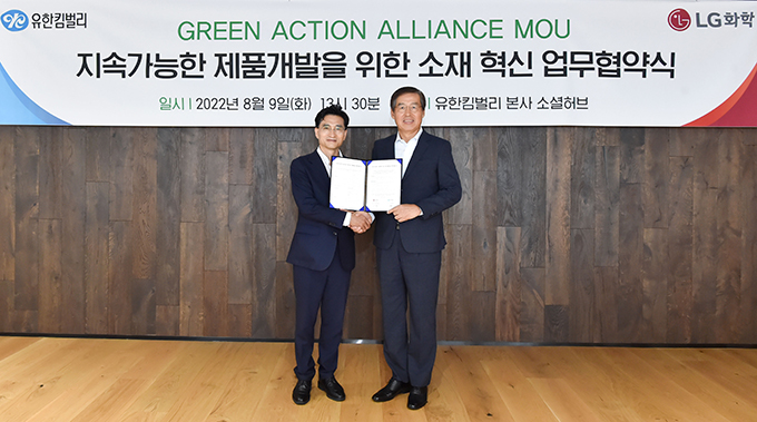 유한킴벌리와 LG화학간 전략적 업무협약식 유한킴벌리와 LG화학간 전략적 업무협약식