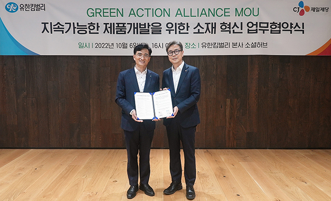 유한킴벌리와 CJ 제일제당간 전략적 업무협약식